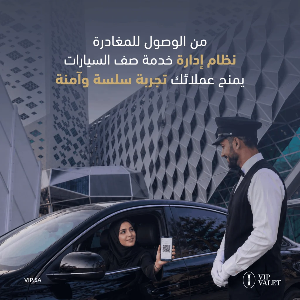 خدمة صف السيارات الرياض 2 خدمة صف السيارات الرياض